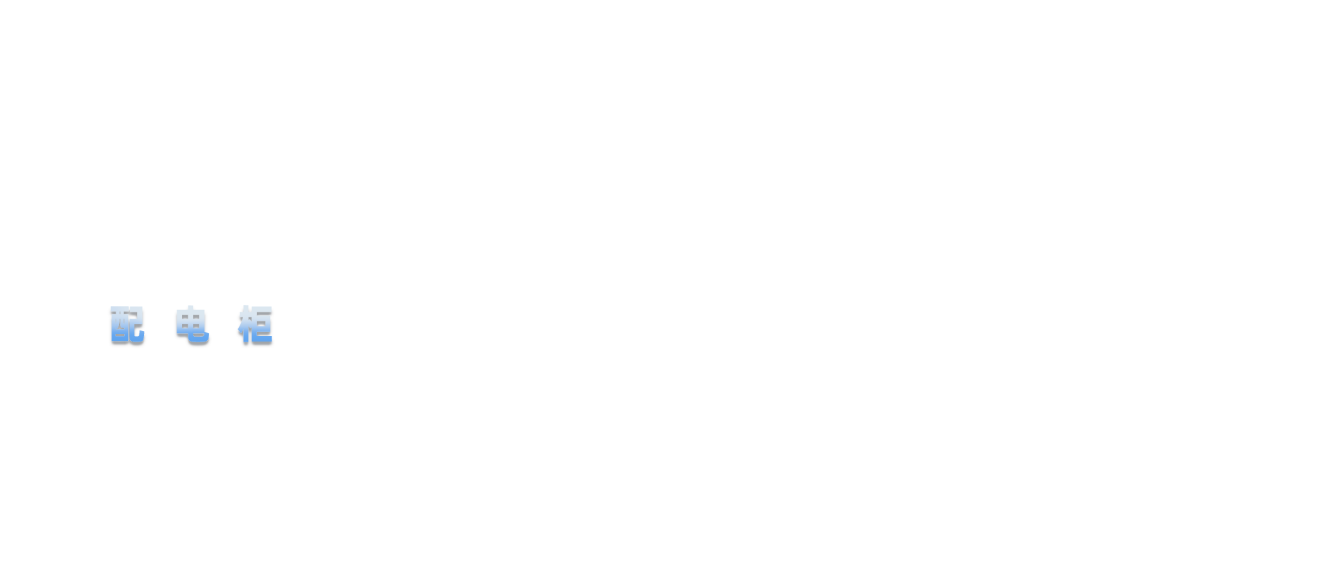 中3
