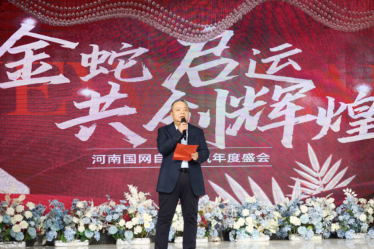 河南国网自控2024年年会：年会聚力量，共创新辉煌